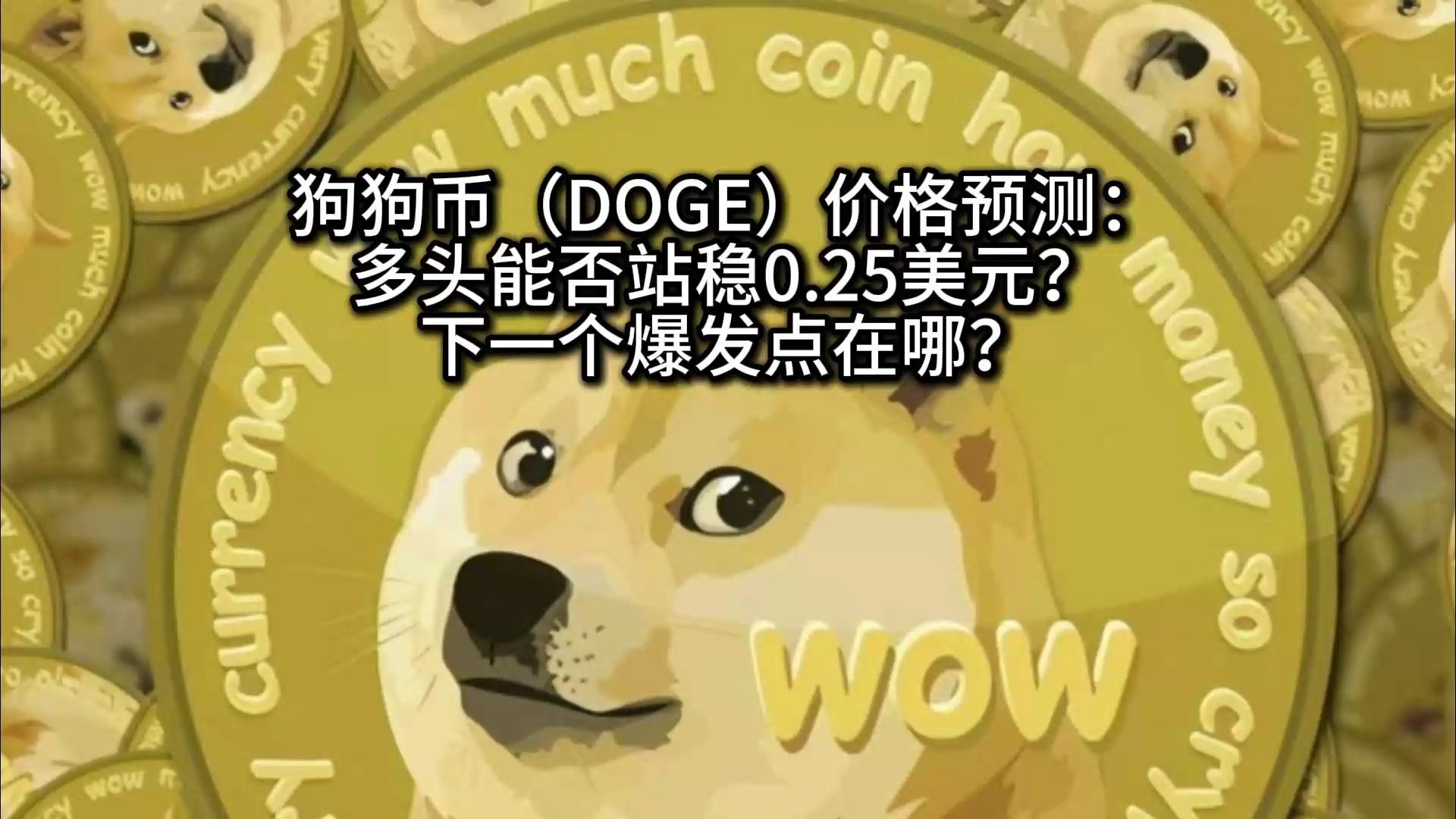 包含狗狗币遭遇大幅下滑超火币%，投资者恐慌性抛售的词条-开云中国注册登录