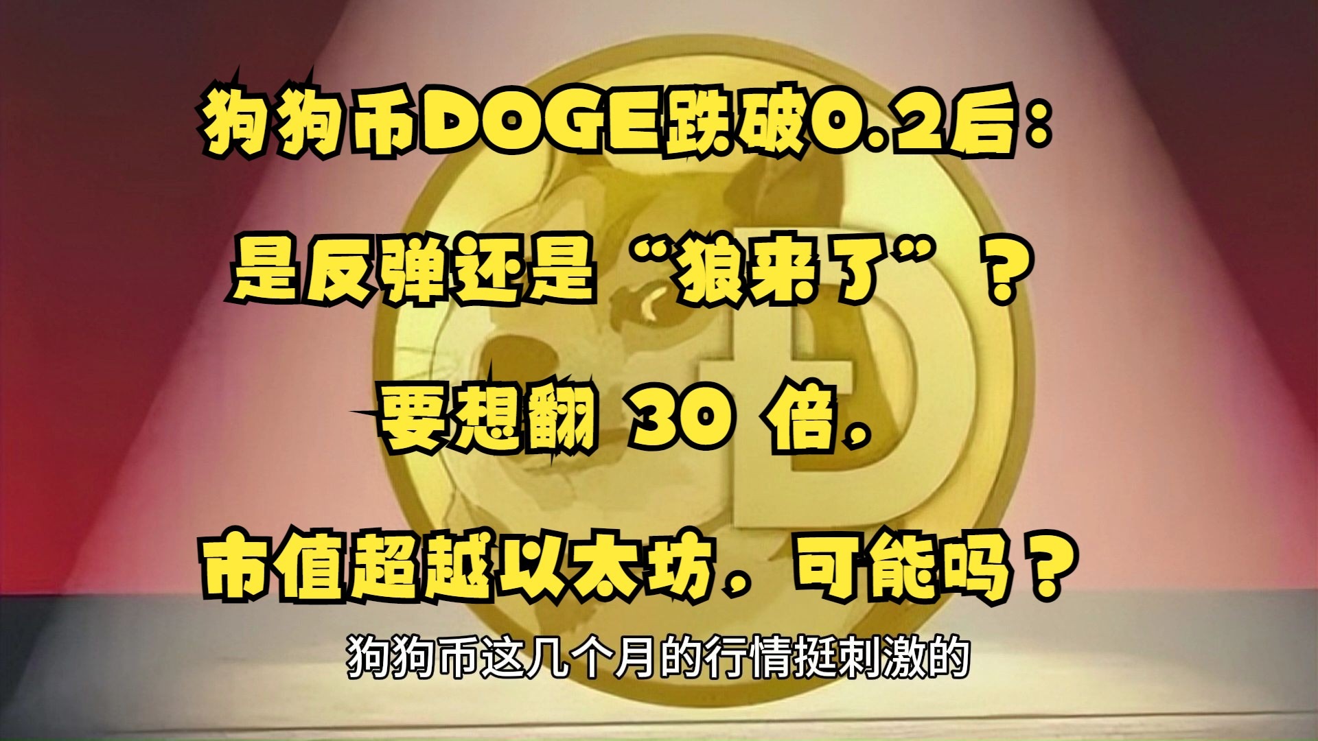 狗狗币突发安全漏洞，损失高至3.72万美元，投资者瞩目-开云中国官网入口